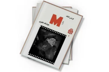 دانلود کتاب M (قاتل)