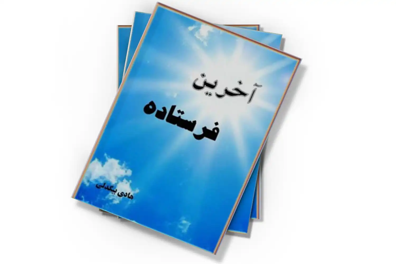 تصویر شاخص