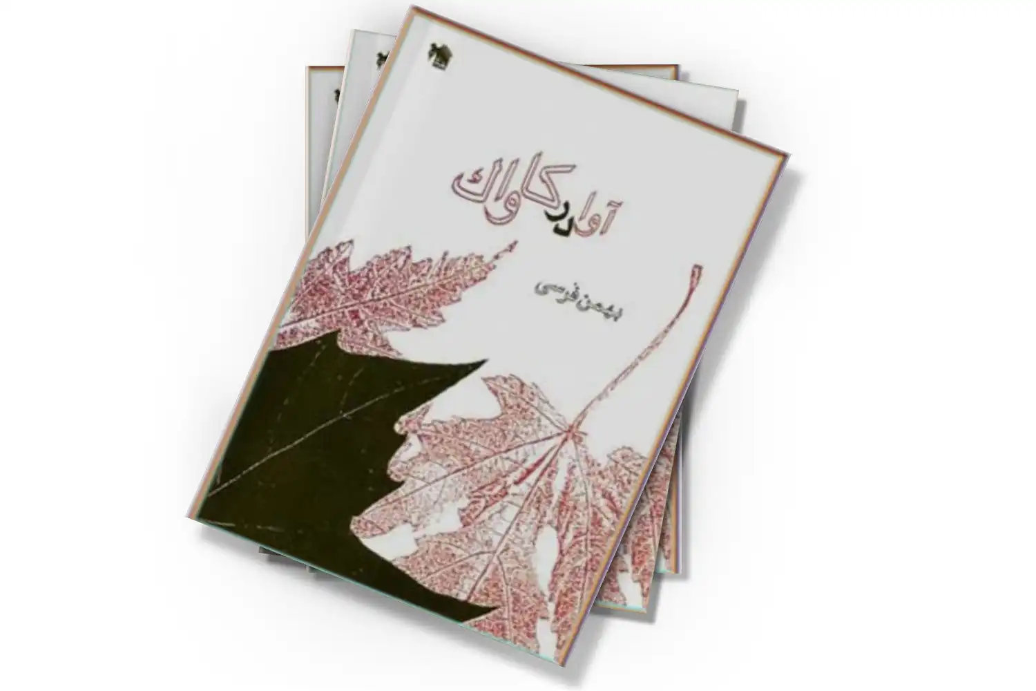 تصویر شاخص
