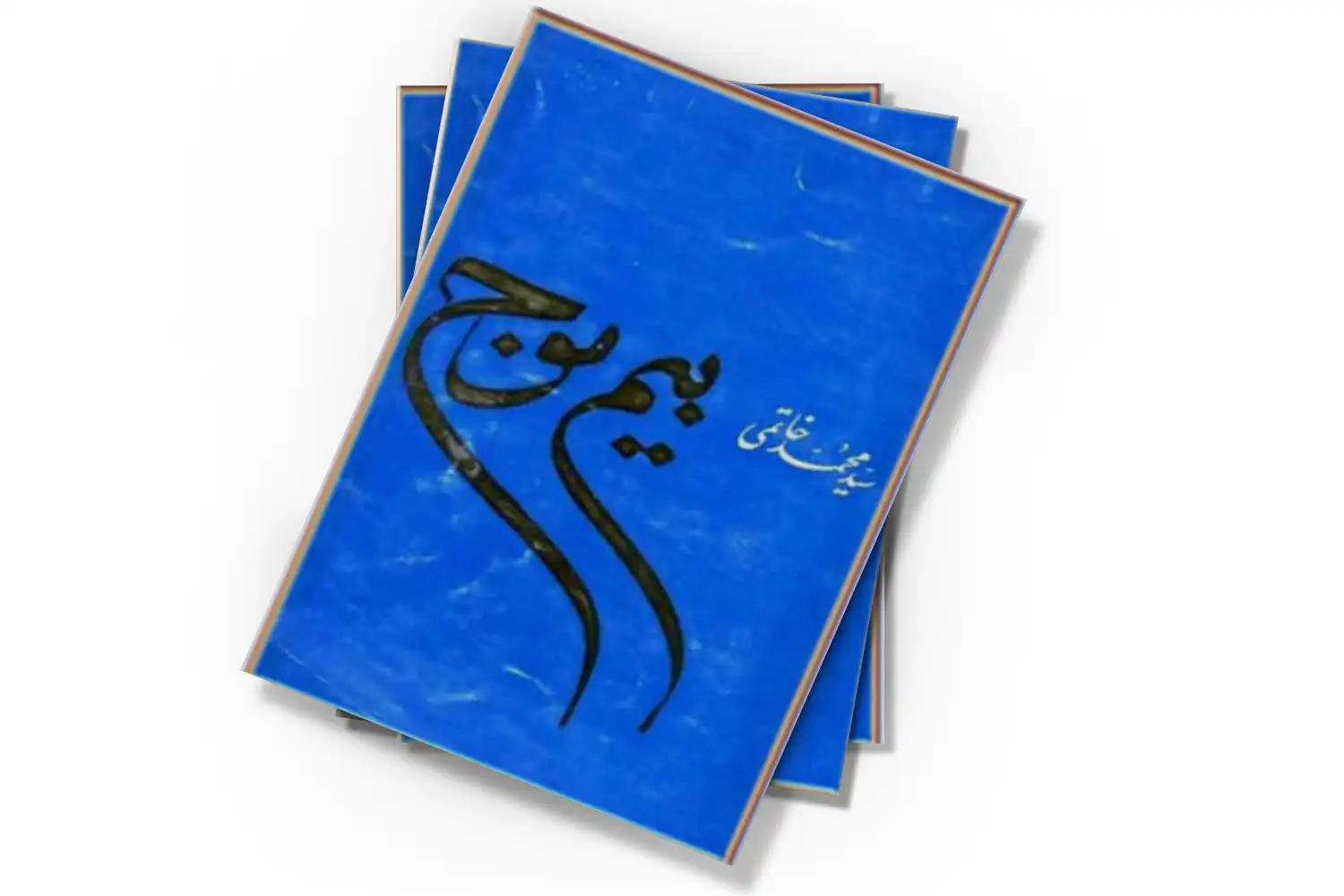 تصویر شاخص