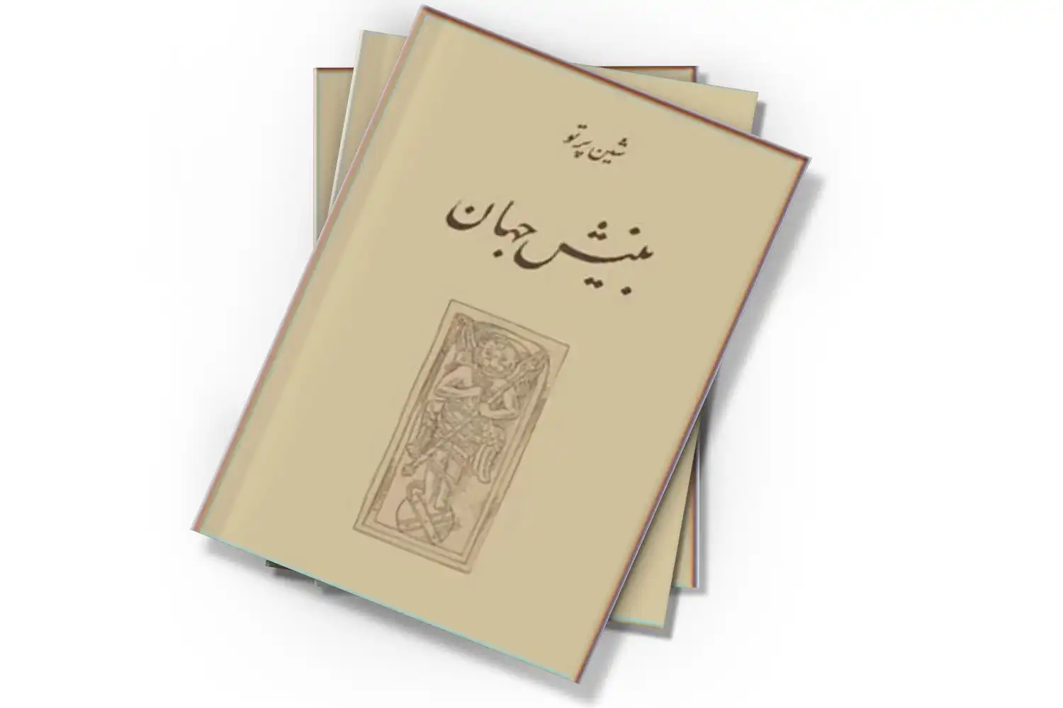 تصویر شاخص
