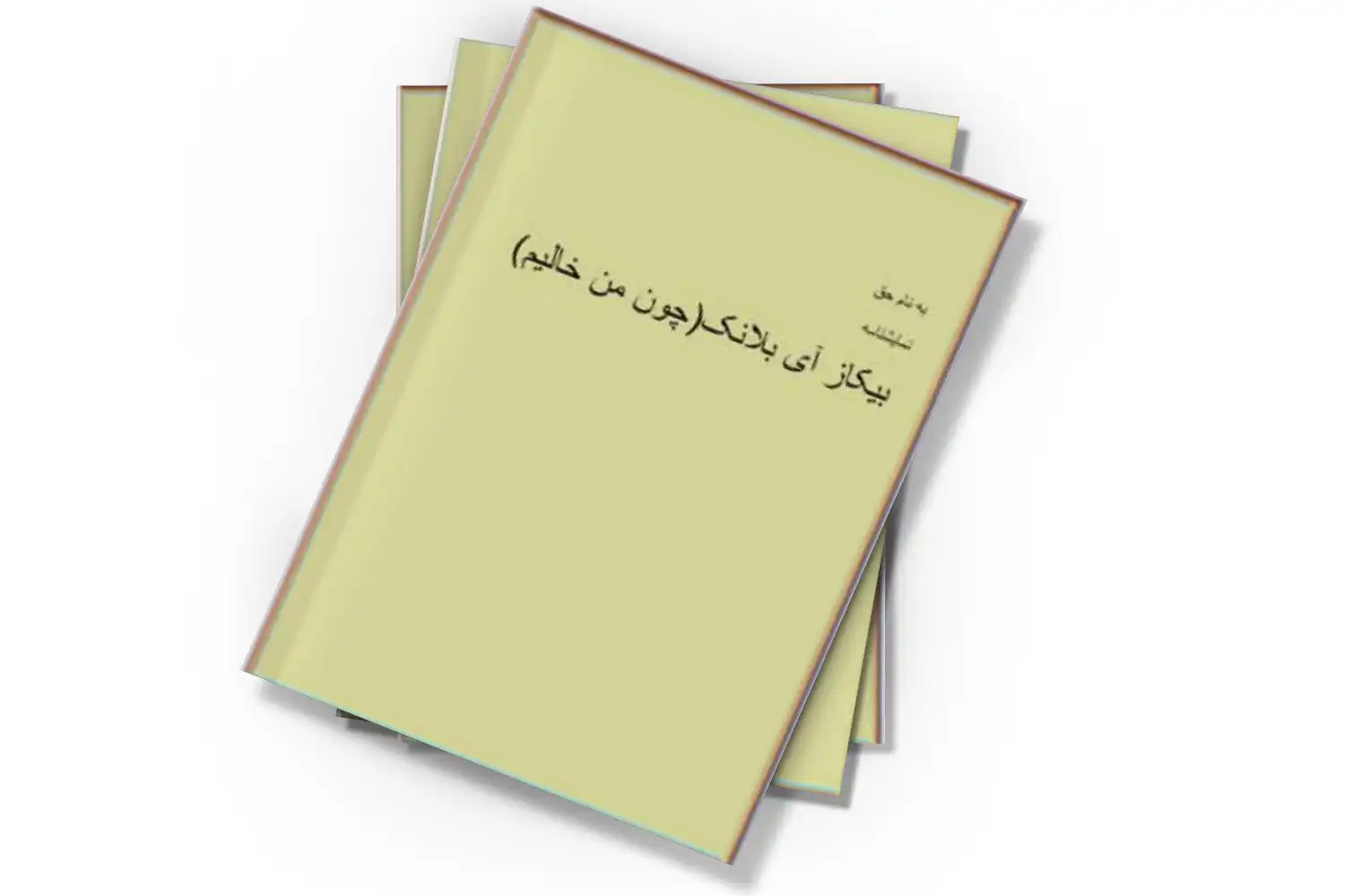 تصویر شاخص