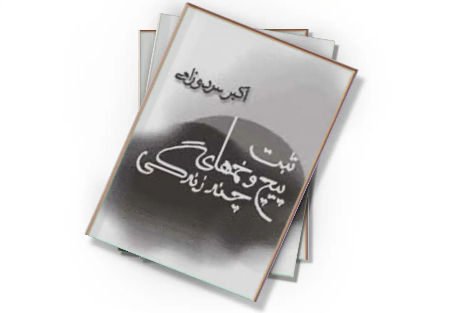 تصویر شاخص