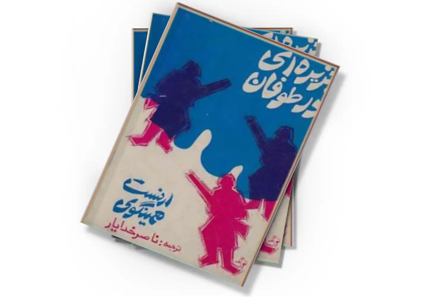 تصویر شاخص
