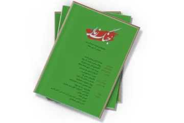دانلود کتاب جنگ زمان - شماره ۳ - پاییز ۱۳۸۸