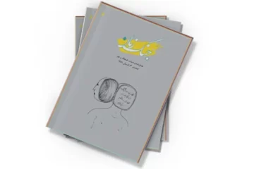 دانلود کتاب جنگ زمان - شماره ۶ - تابستان ۱۳۸۹