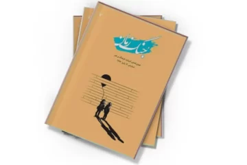 دانلود کتاب جنگ زمان - شماره ۷ - پاییز ۱۳۸۹