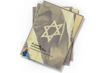 دانلود کتاب جنگ نرم عبری - جلد اول