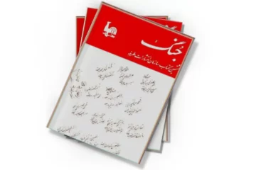 دانلود کتاب جُنگ طُرفه کتاب دوم آبان 1343