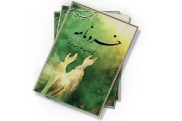 دانلود کتاب خسرو نامه