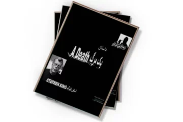 دانلود کتاب یک مرگ