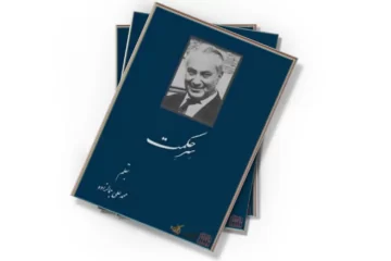 دانلود کتاب سر حکمت