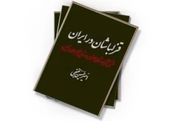 دانلود کتاب قزلباشان در ایران