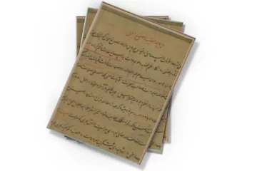 دانلود کتاب قصاید مصنوعه اهلی (نسخه خطی)