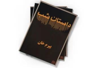 دانلود کتاب یپرم خان (صوتی)