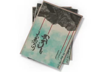 دانلود کتاب وارونگی
