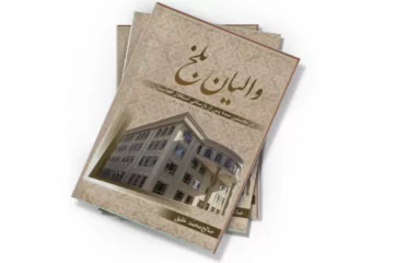 دانلود کتاب والیان بلخ