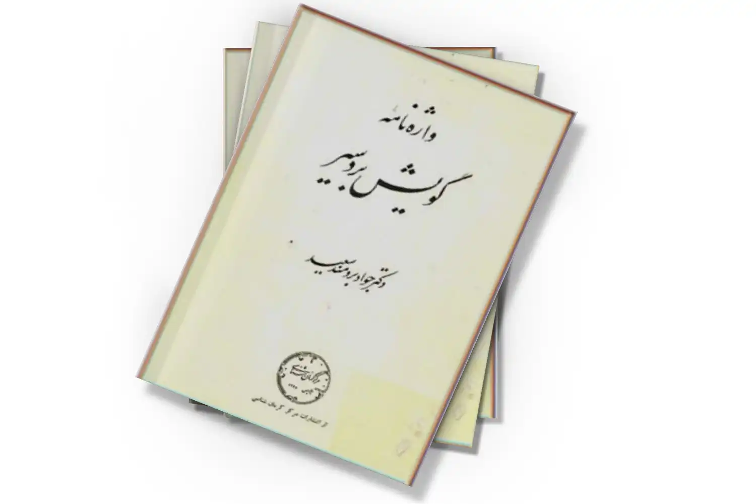 تصویر شاخص