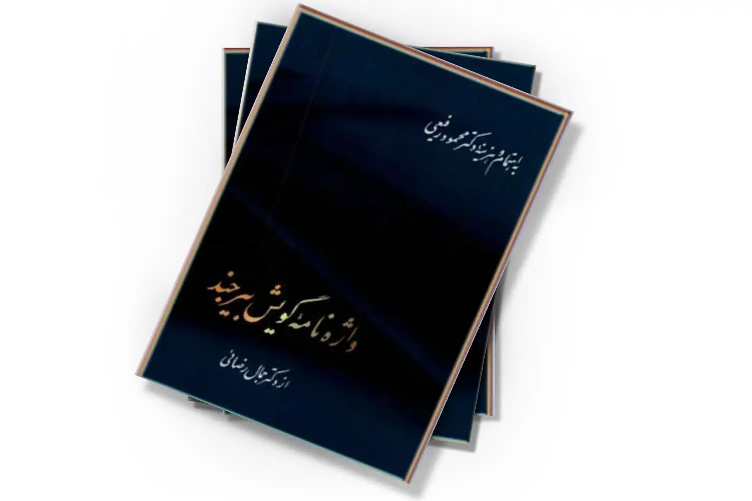 تصویر شاخص