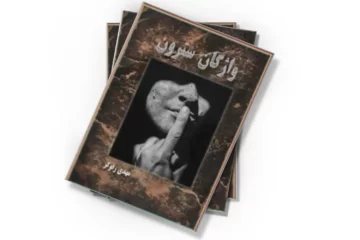 دانلود کتاب واژگان سترون