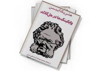 دانلود کتاب وایکینگ ها در هل گلاند