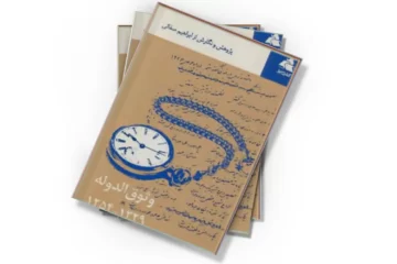 دانلود کتاب وثوق الدوله ۱۳۲۹ - ۱۲۵۴