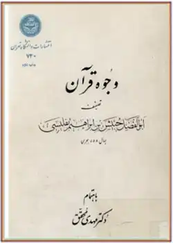 دانلود کتاب وجوه قرآن