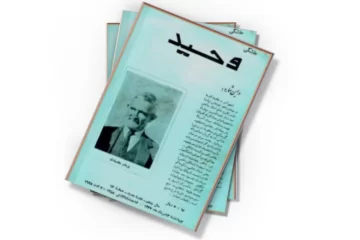 دانلود کتاب وحید - شماره 16 - مرداد 1347