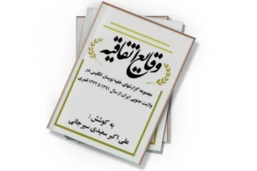 دانلود کتاب وقایع اتفاقیه