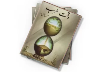 دانلود کتاب وقت طرب
