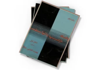 دانلود کتاب وقتیکه مارکسیستها تاریخ مینویسند