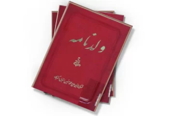 دانلود کتاب ولدنامه