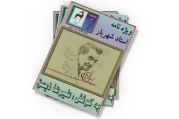 دانلود کتاب ویژه نامه استاد شهریار