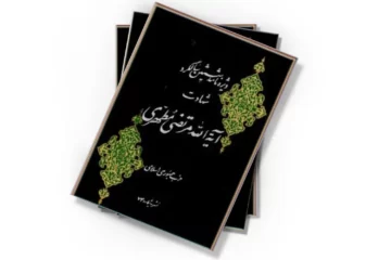 دانلود کتاب ویژه نامه ششمین سالگرد شهادت آیت الله مرتضی مطهری
