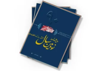 دانلود کتاب ویژه نامه نودمین سال انتشار روزنامه اطلاعات - شماره 1