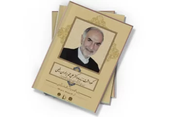 دانلود کتاب ویژه نامه نکوداشت دکتر علی محمد برادران رفیعی