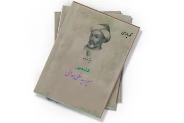 دانلود کتاب ویژه نامه کشمیر و میر سیدعلی همدانی