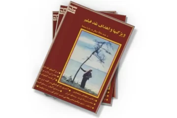 دانلود کتاب ویژگیها و اهداف نقد فیلم و چند مقاله دیگر درباره سینما