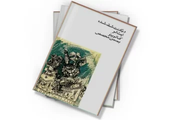 دانلود کتاب ویکنت شقه شده
