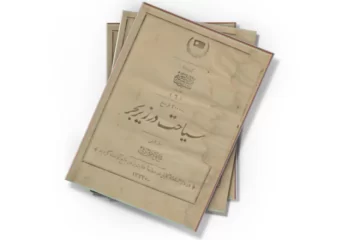 دانلود کتاب ٢٠٠٠٠ فرسخ سياحت در زير بحر