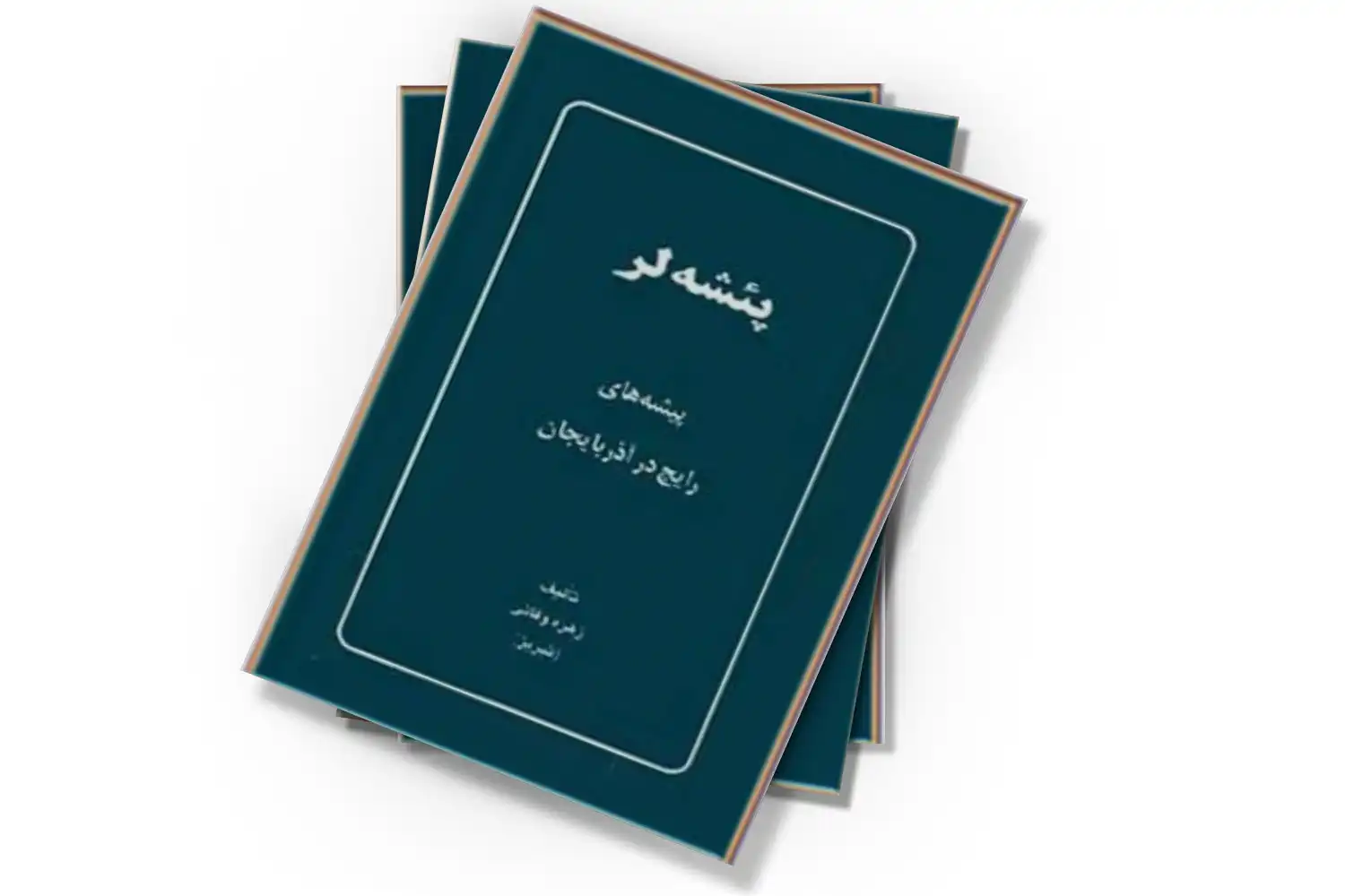 تصویر شاخص