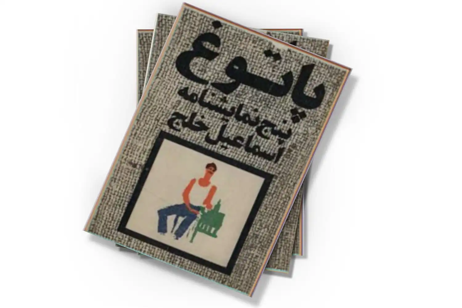 تصویر شاخص