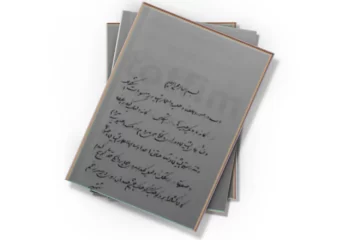 دانلود کتاب کتاب (نسخه خطی)
