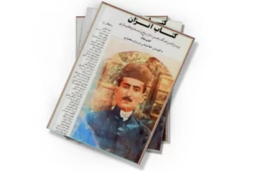 دانلود کتاب کتاب آنزان