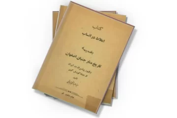 دانلود کتاب کتاب اعلاط در انساب