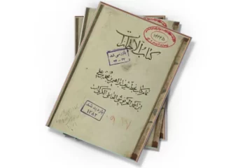 دانلود کتاب کتاب الاجازات (نسخه خطی)