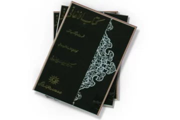 دانلود کتاب کتاب الاغانی (قسمت دوم از کتاب اول)