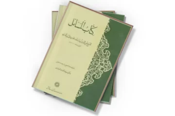 دانلود کتاب کتاب المسایل