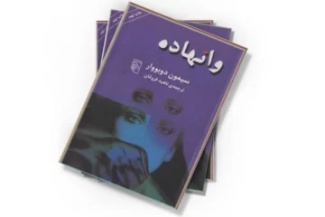 دانلود کتاب وانهاده (صوتی)