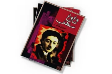 دانلود کتاب وغ وغ ساهاب (چند قضیه!)  (صوتی)